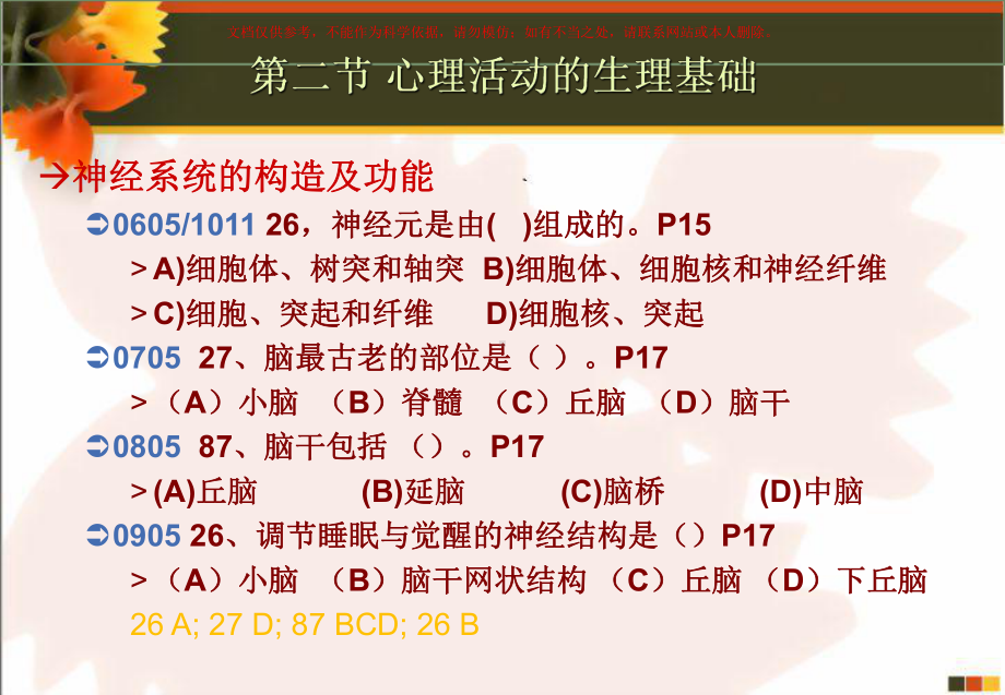 基础心理学知识培训课件.ppt_第3页