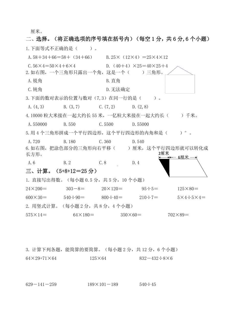 南京市江宁区苏教版小学数学四年级下册期末检测卷+答案.docx_第2页