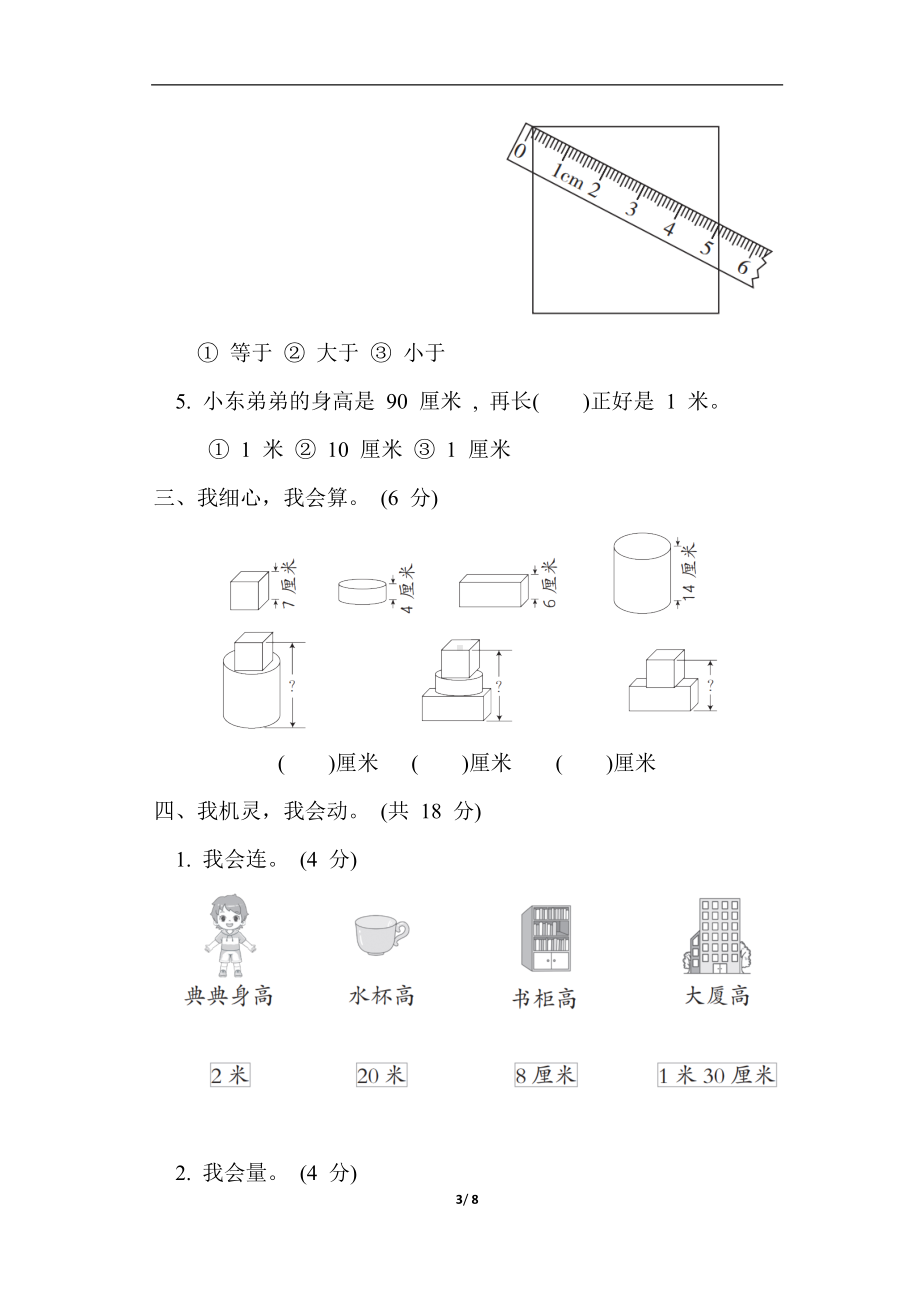 第六单元综合素质达标 北师大版数学二年级上册.docx_第3页