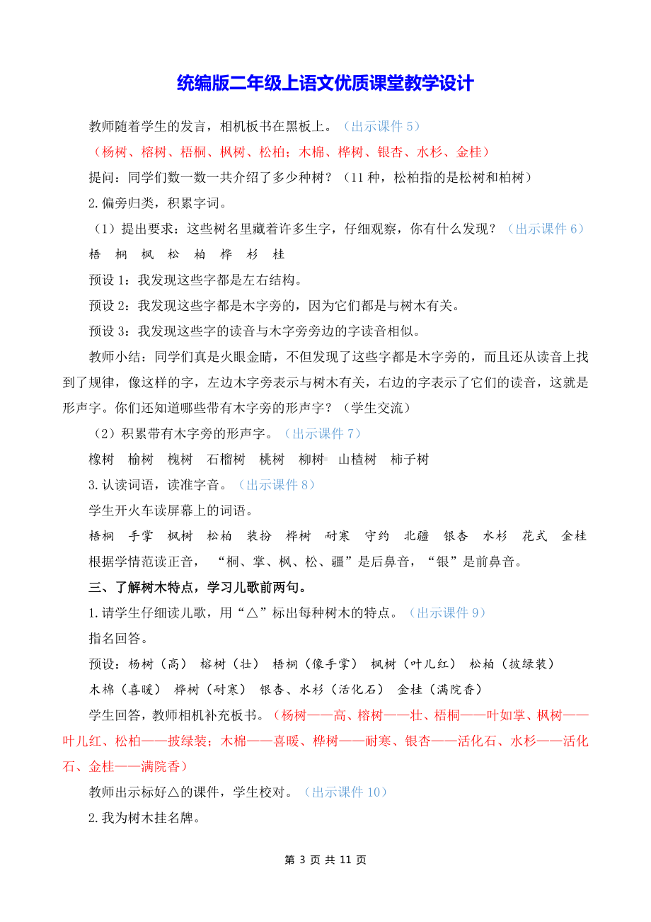 统编版二年级上语文《识字2 树之歌》优质课堂教学设计.docx_第3页