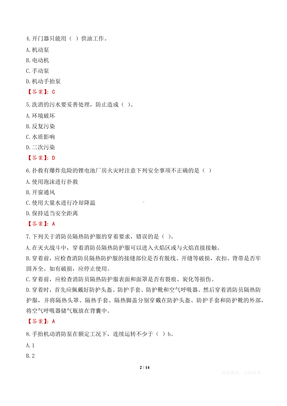 2023年陕西省社会科学院招聘考试笔试冲刺练习题及答案.docx_第2页