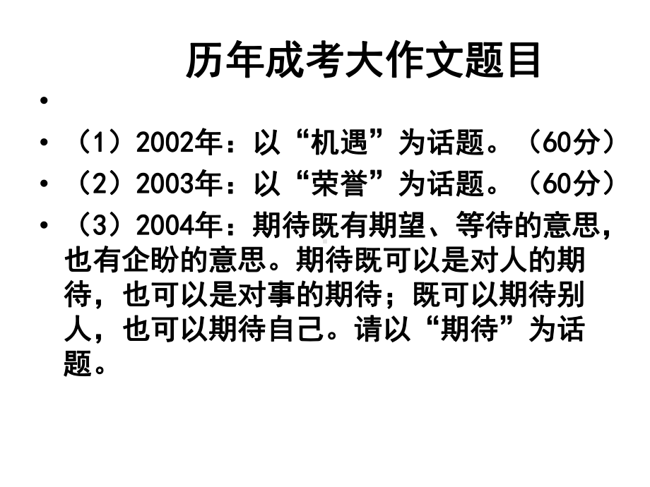 历年成考大作文题目讲解学习课件.ppt_第2页