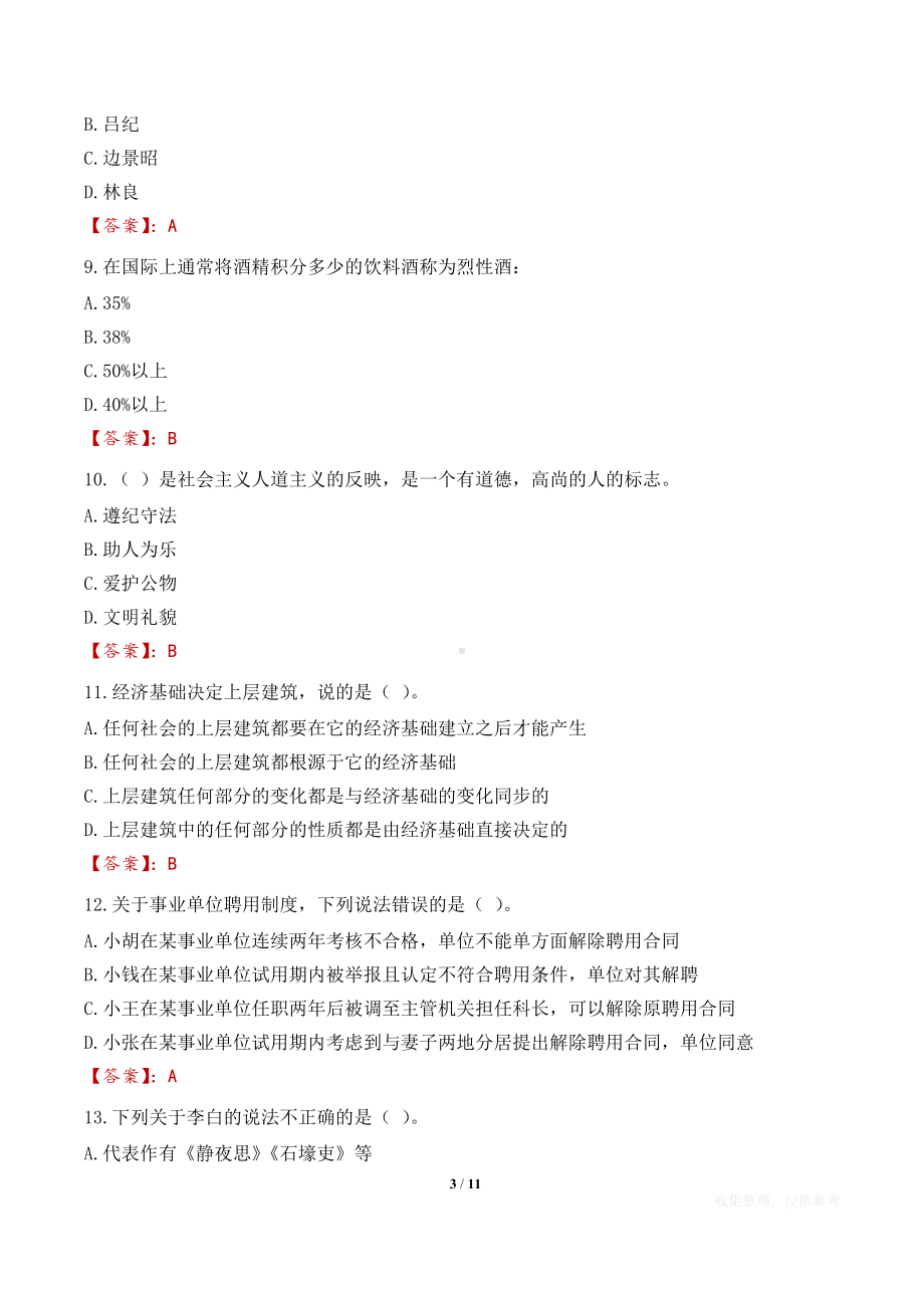 2023年厦门市事业单位招聘工作人员考试笔试冲刺练习题及答案.docx_第3页