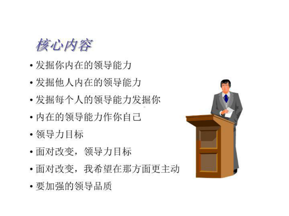 领导艺术培训.ppt_第3页