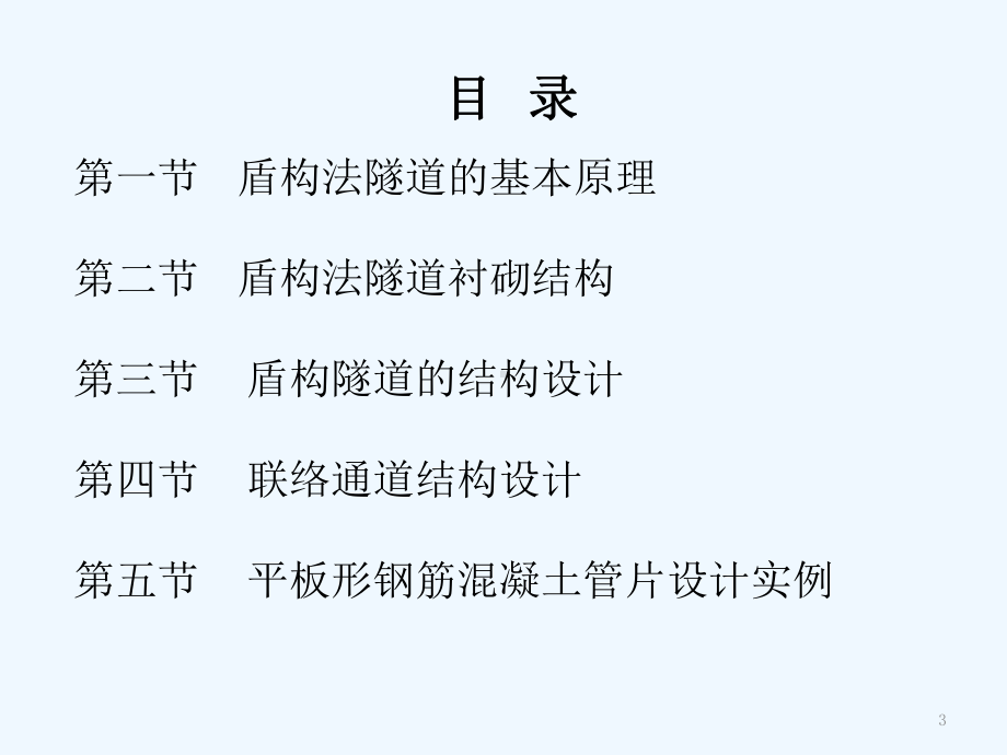 城市轨道交通结构设计与施工7第七章-课件.ppt_第3页