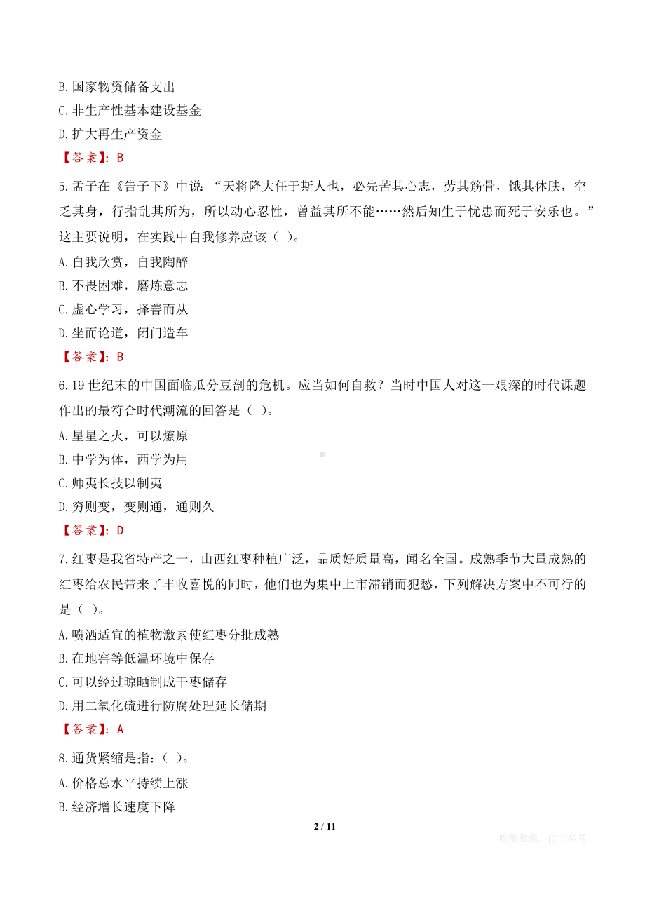 2023年​黑龙江财经学院教师招聘考试笔试冲刺练习题及答案.docx_第2页