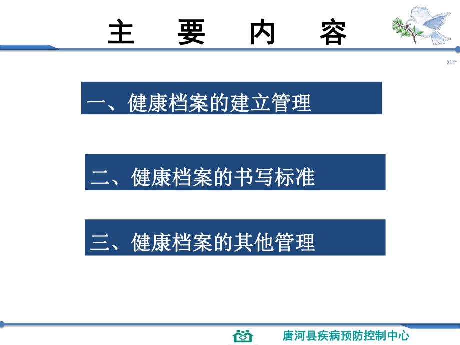 唐河县居民健康档案课件培训.ppt_第2页