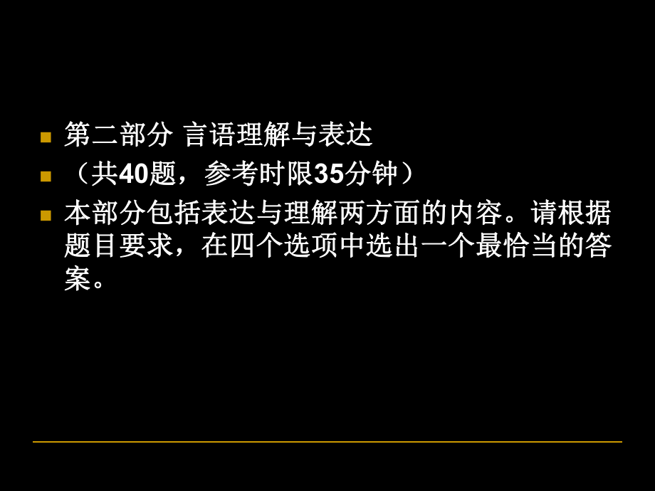 国考行测言语理解与表达真题与解析-教学课件.ppt_第2页