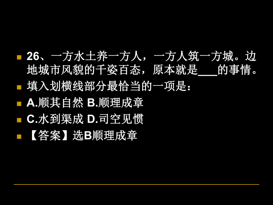 国考行测言语理解与表达真题与解析-教学课件.ppt_第3页