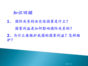 和平与发展当今时代的主题-课件.ppt