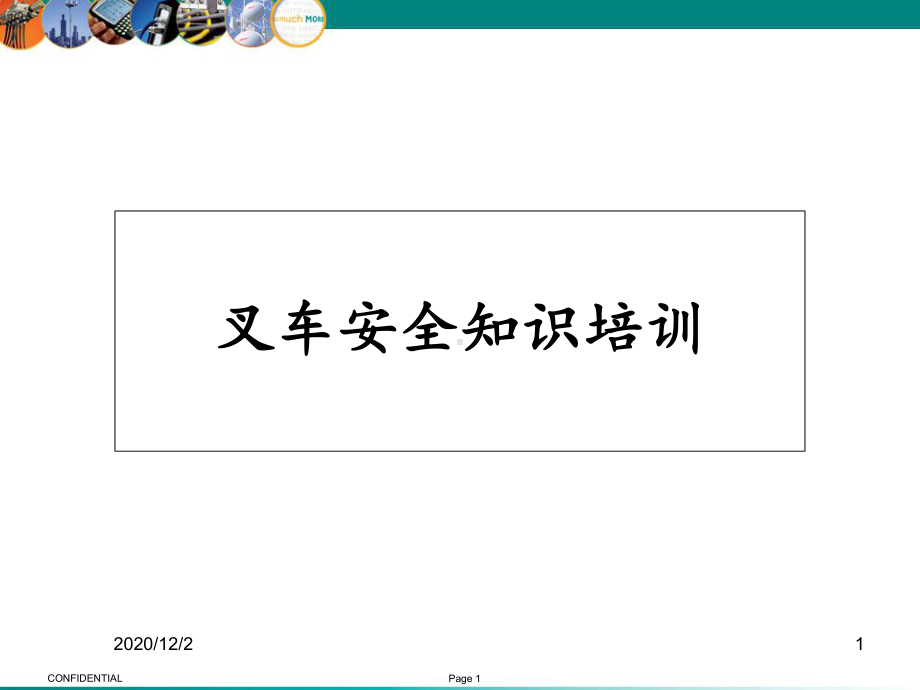 叉车安全知识培训-课件.ppt_第1页