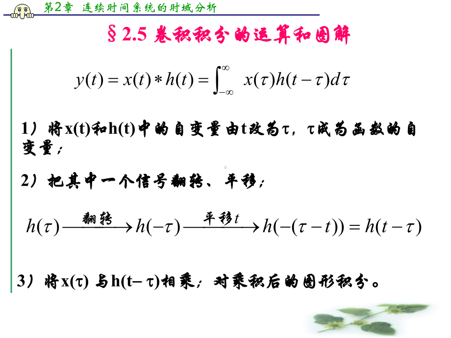 卷积积分的运算课件.pptx_第1页