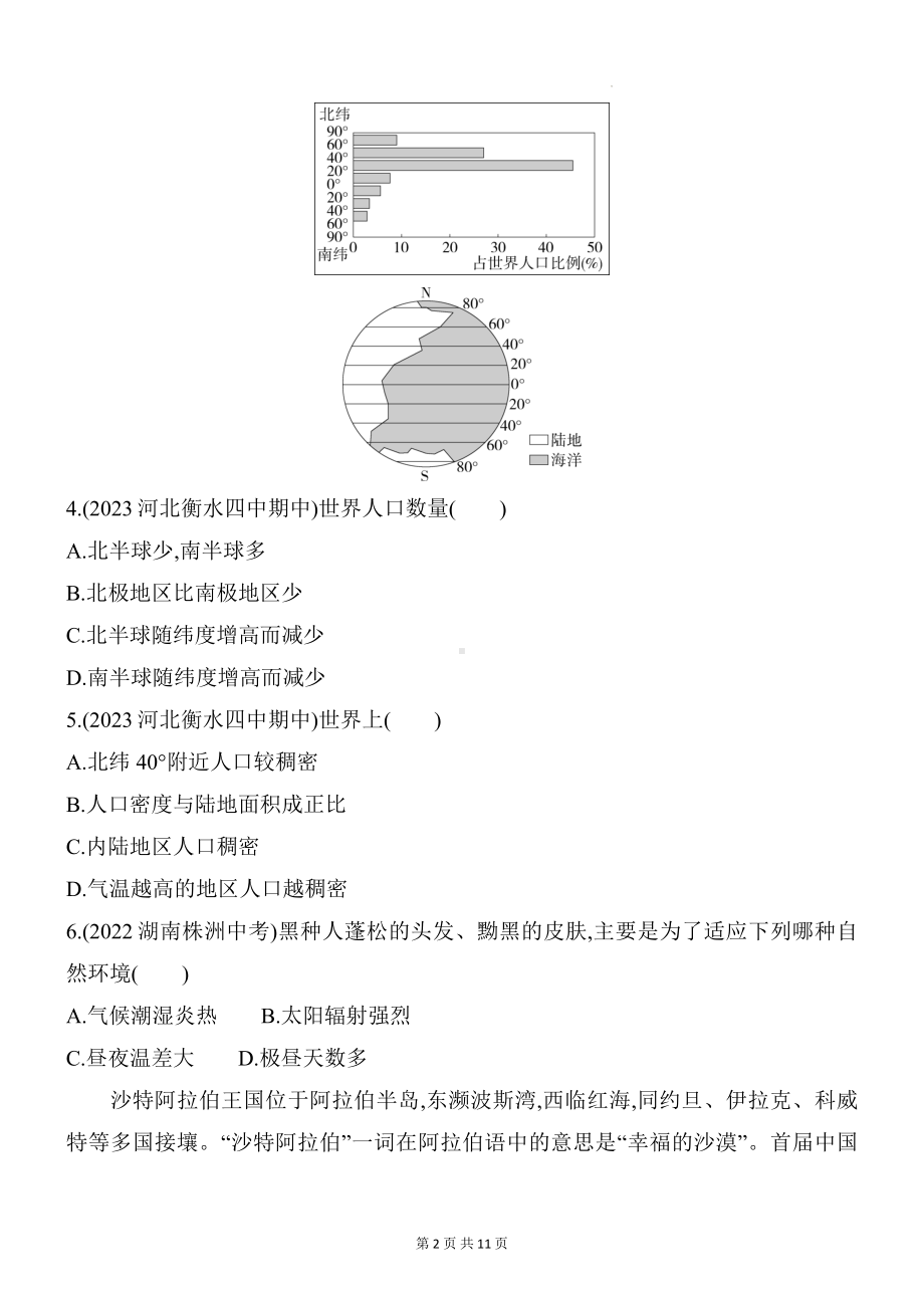 商务星球版七年级上册地理第五章世界的居民综合检测试卷（含答案解析）.docx_第2页