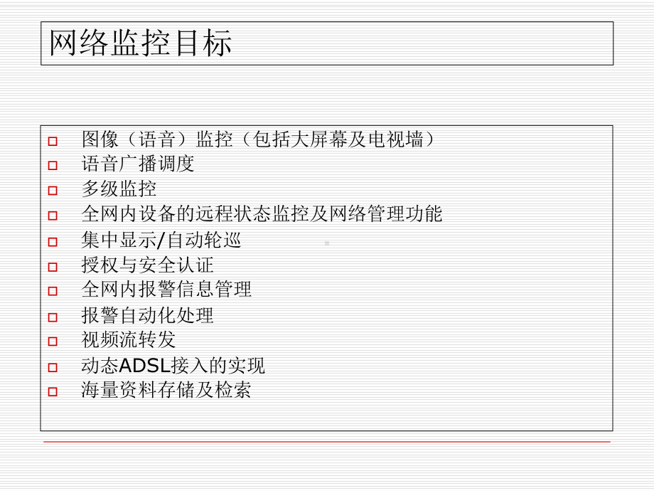 城市监控系统介绍课件.ppt_第3页