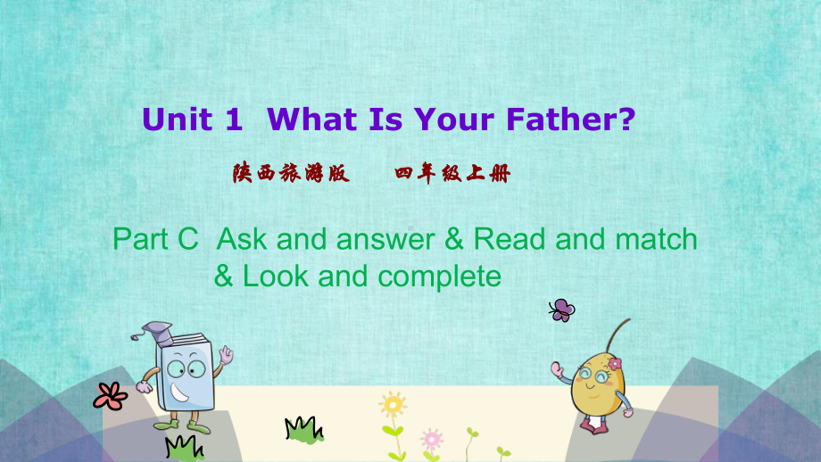 陕旅四年级上册英语课件Unit 1 第四课时Unit 1What Is Your Father.pptx_第1页