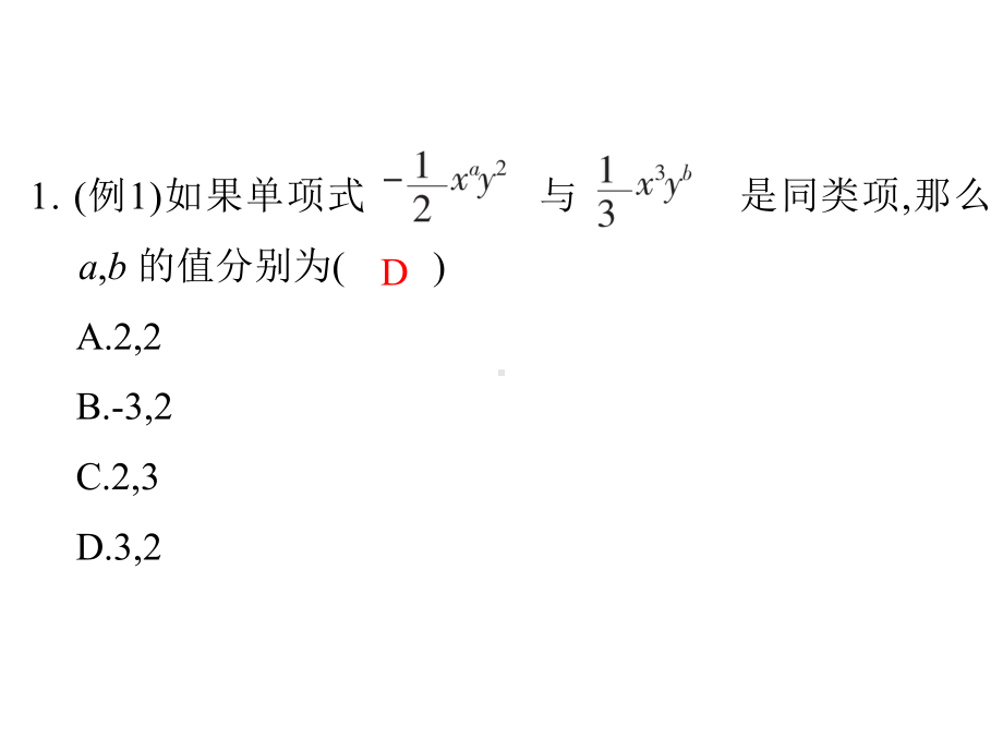 合并同类项北师大版七年级数学上册课件-002.ppt_第3页