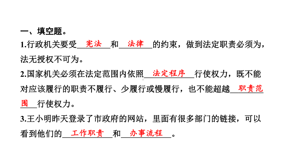 7 权力受到制约和监督学案课件.pptx_第3页