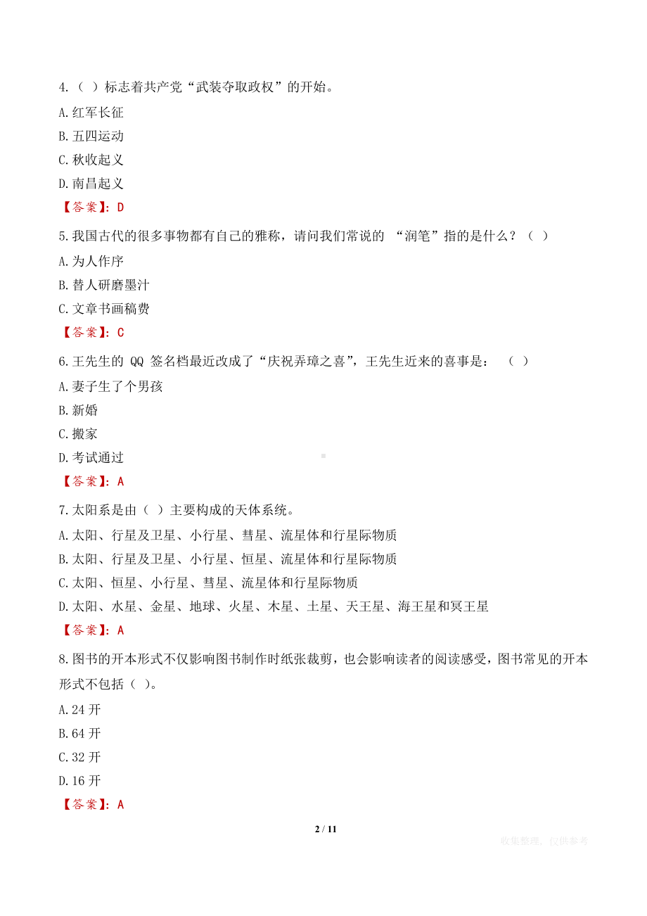 2023年上海信息技术学校招聘考试笔试冲刺练习题及答案.docx_第2页