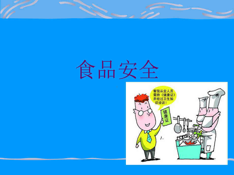 厨房安全知识培训课件.ppt_第3页