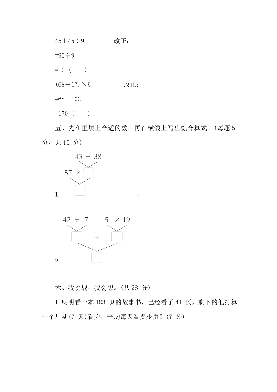 冀教版数学三年级上册 第五单元　四则混合运算(一) 阶段素养提升练 （含答案）.doc_第3页