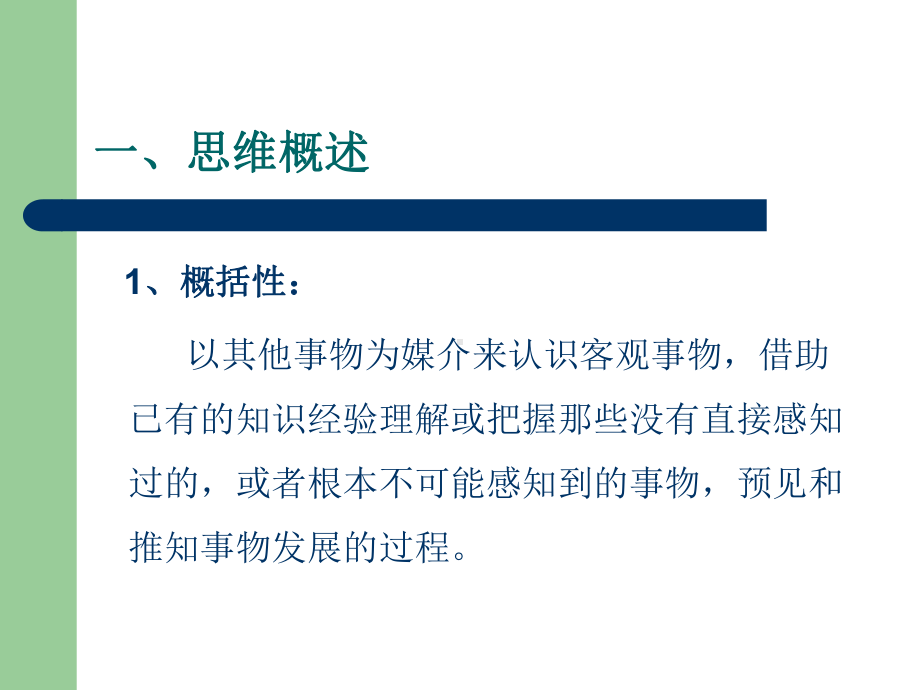 基础心理学知识第五节思维言语及想象-课件.ppt_第3页