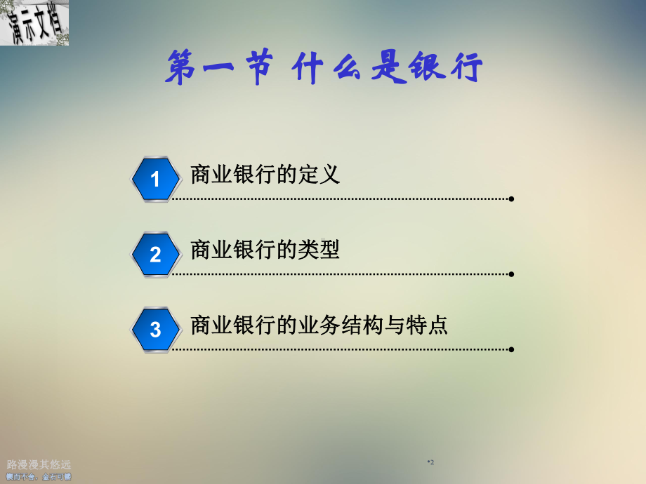 变化中的金融服务部门概览课件.ppt_第2页