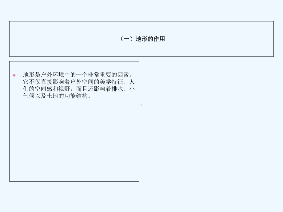 园林景观设计中各要素及其在设计中的运用课件.ppt_第3页