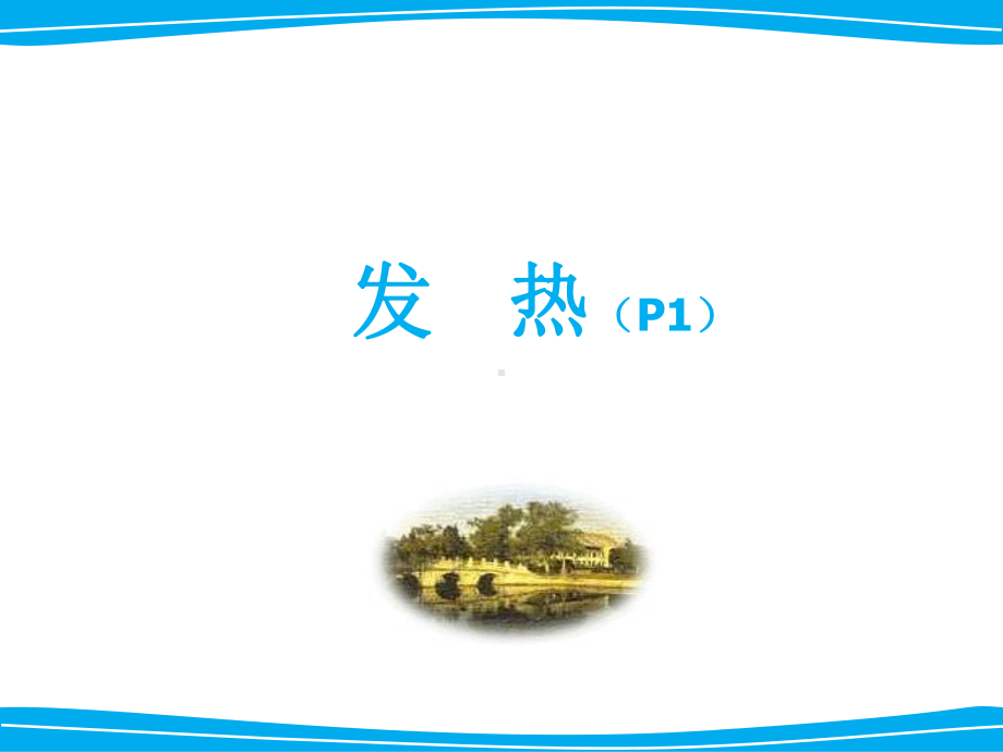 呼吸系统症状及体格检查（内科教研室）-课件.ppt_第2页