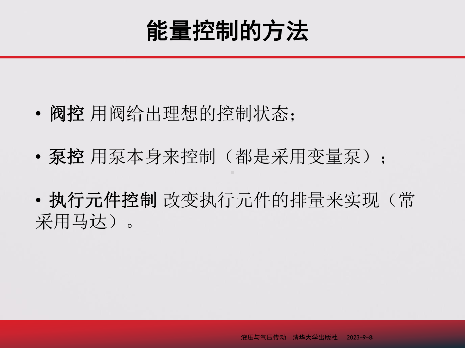 吉林大学《液压传动》第三章-液压控制装置课件.ppt_第1页