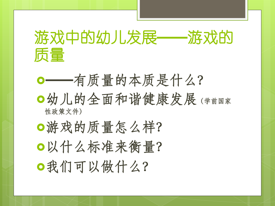 基于游戏观察的幼儿发展评价培训课件.ppt_第3页