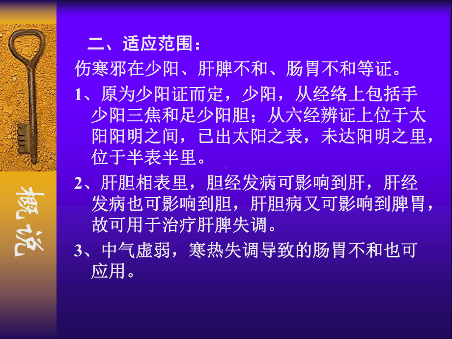 和解剂2教学讲解课件.pptx_第2页