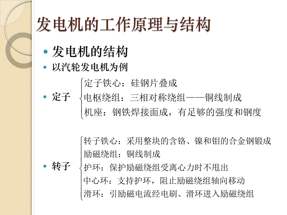 发电机低励失磁保护介绍课件.pptx_第3页