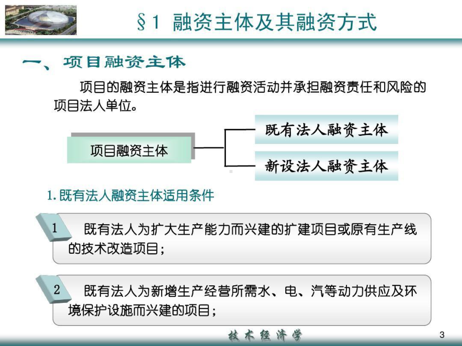 项目资金来源与BT融资方案.ppt_第3页