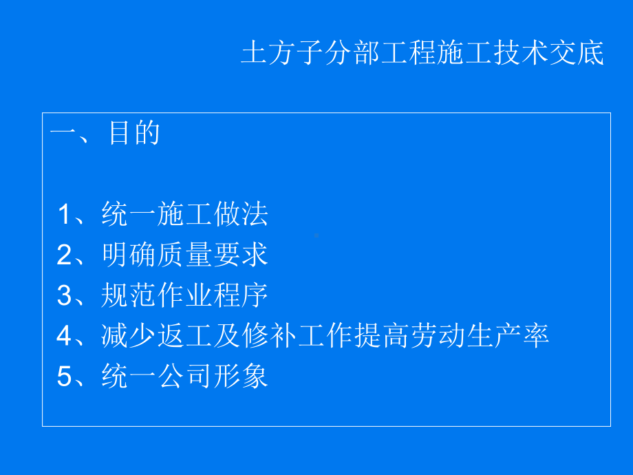 土方子分部工程技术交底课件.ppt_第3页