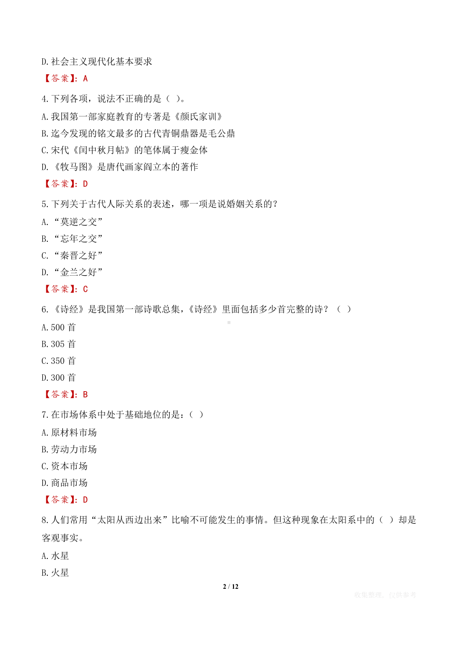 2023年新疆兵团教育局直属学校招聘考试笔试冲刺练习题及答案.docx_第2页