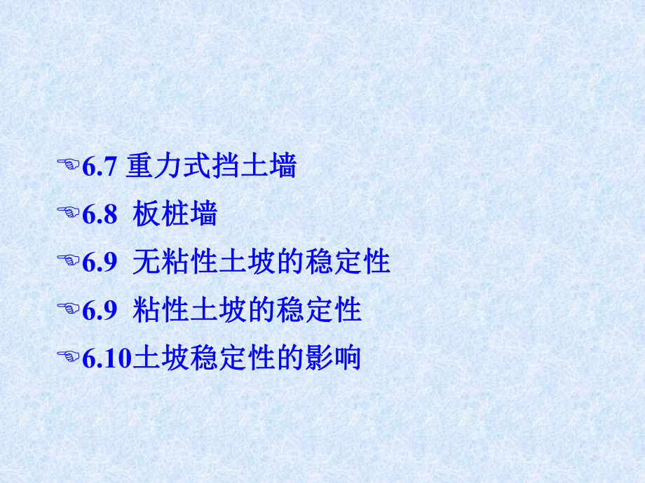 土力学(董建华)6土压力和土坡稳定课件.ppt_第2页