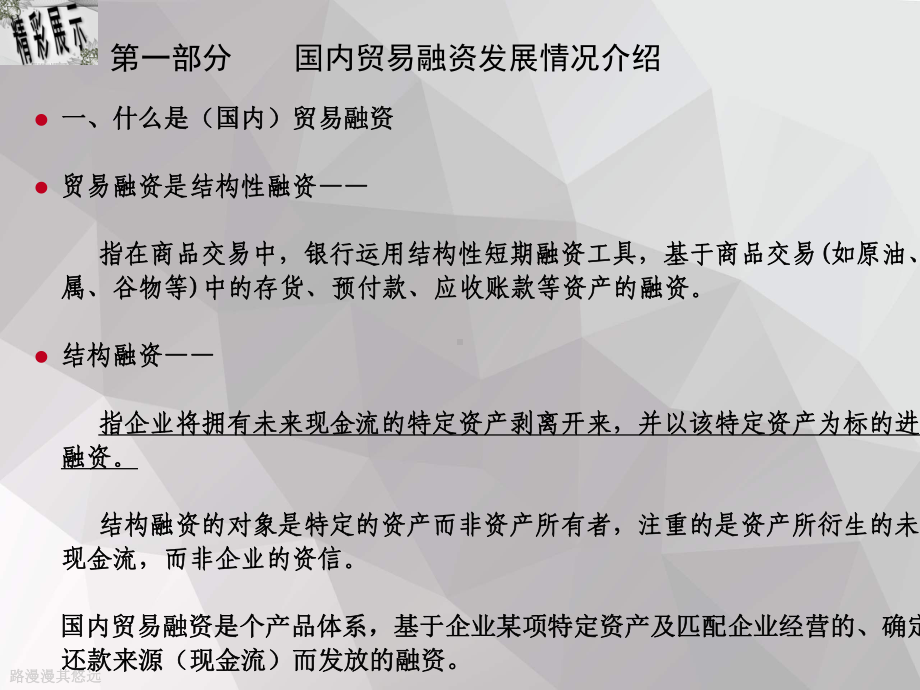 国内贸易融资业务产品体系与风险审查要点课件.ppt_第3页