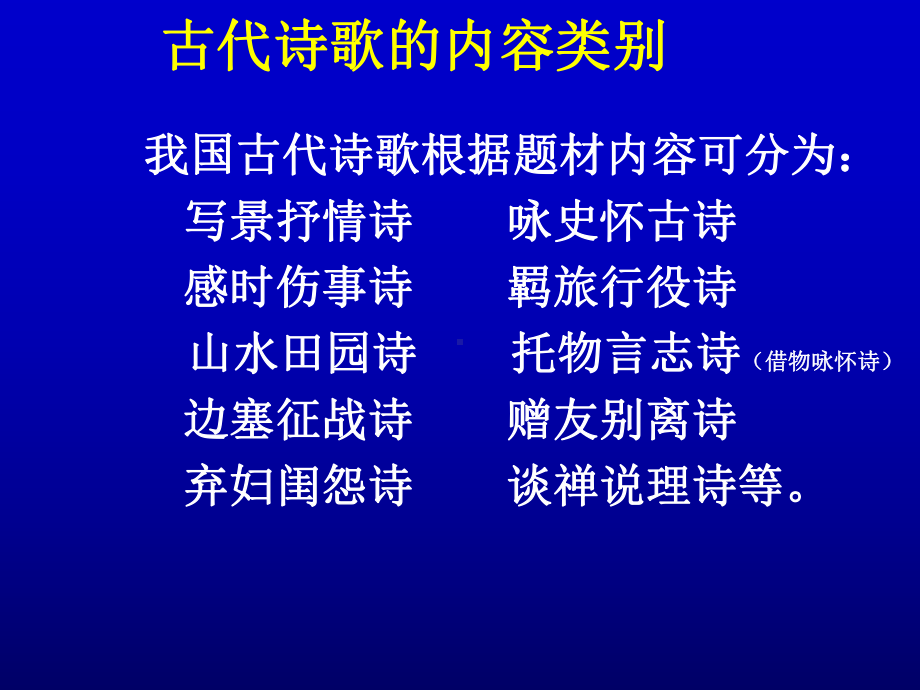 古代诗歌欣赏课件.pptx_第2页