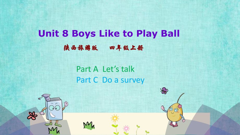 陕旅四年级上册英语课件Unit 8 第二课时Unit 8 Boys Like to Play Ball.pptx_第1页