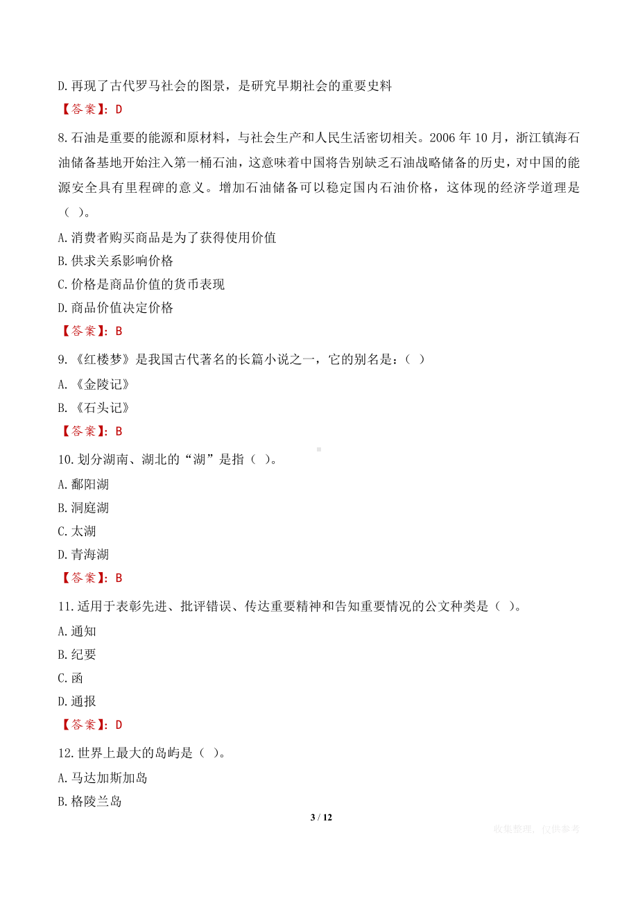 2023年恒丰银行上海分行社会招聘考试笔试冲刺练习题及答案.docx_第3页