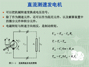 哈尔滨工程大学自动控制元件XXXX02课件.ppt