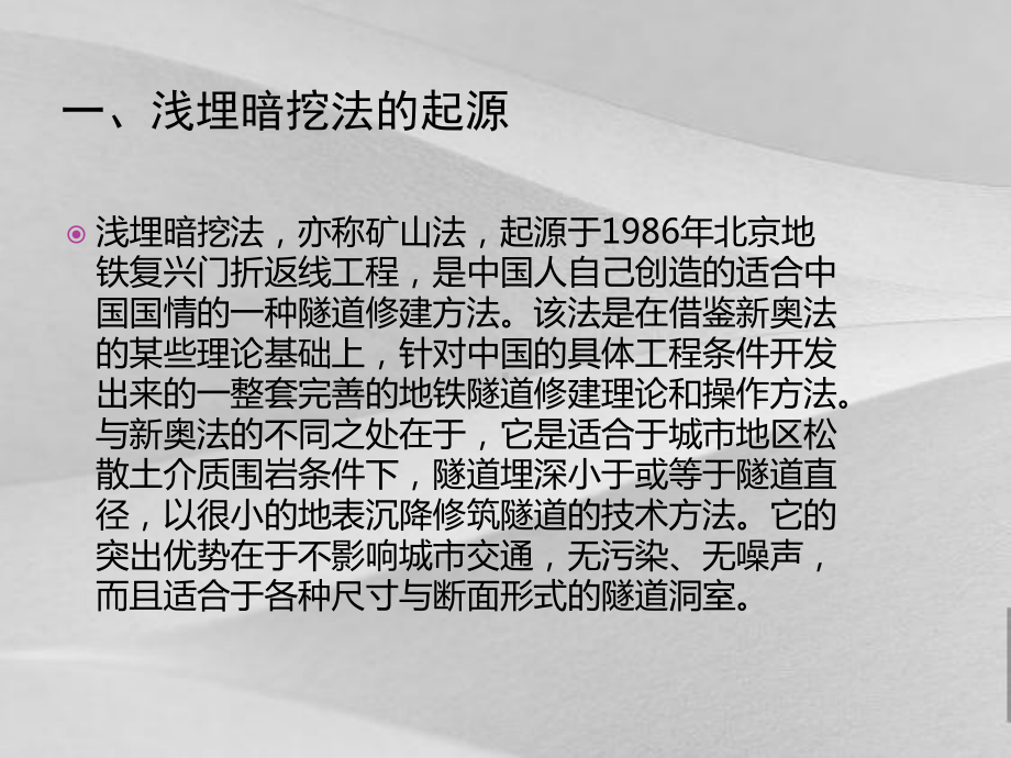 地铁暗挖区间工法之浅埋暗挖法课件.ppt_第2页