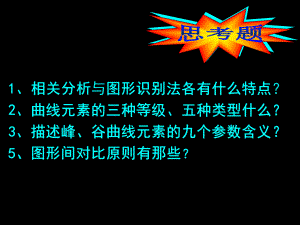 地层倾角测井原理及应用5-测数据处理原理教学课件.ppt