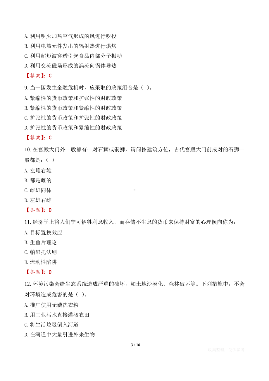 2023年成都市简阳市中医医院招聘考试笔试冲刺练习题及答案.docx_第3页