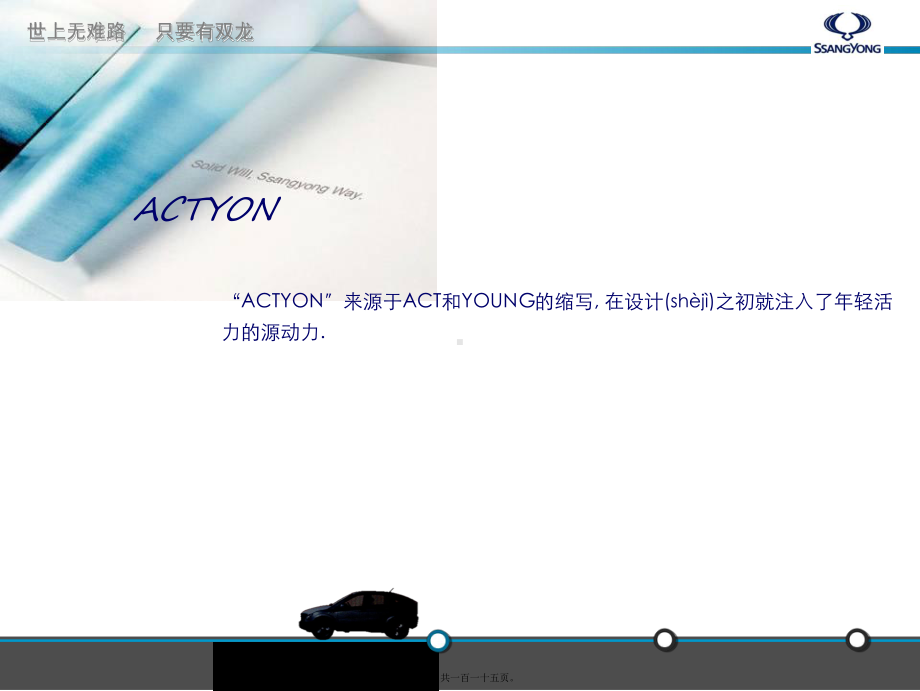 双龙汽车款新车型亮点介绍课件.ppt_第2页