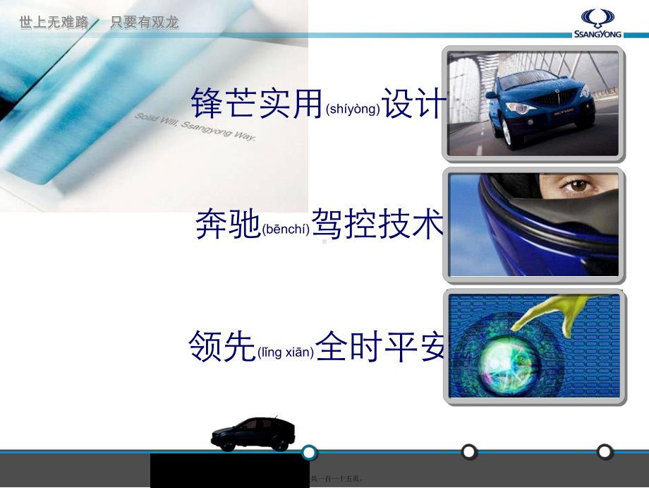 双龙汽车款新车型亮点介绍课件.ppt_第3页