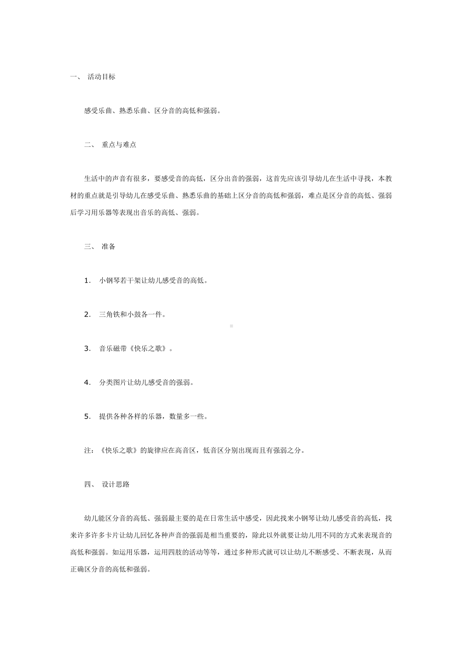 幼儿园中班音乐教案中班音乐教案快乐的小乐队.doc_第2页