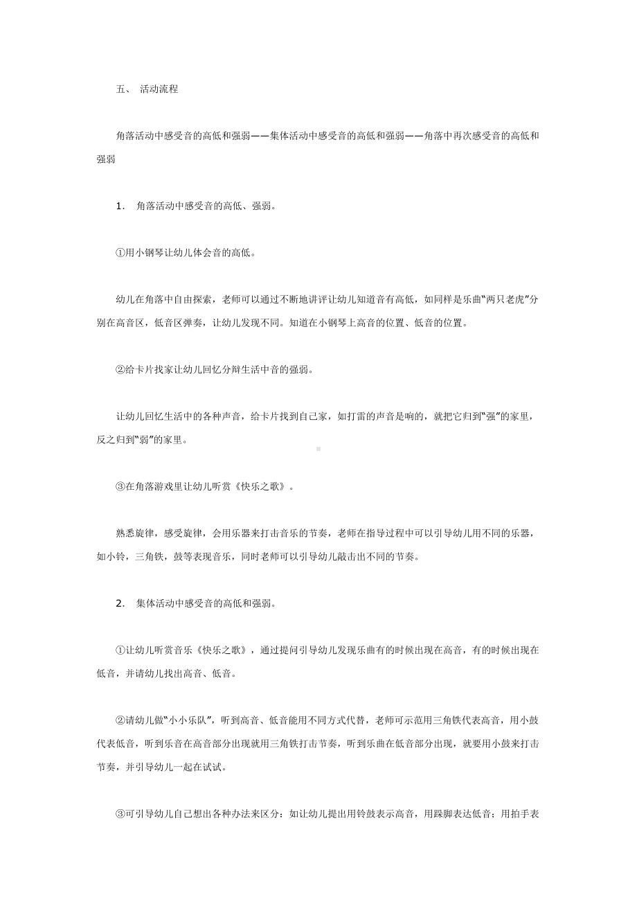 幼儿园中班音乐教案中班音乐教案快乐的小乐队.doc_第3页