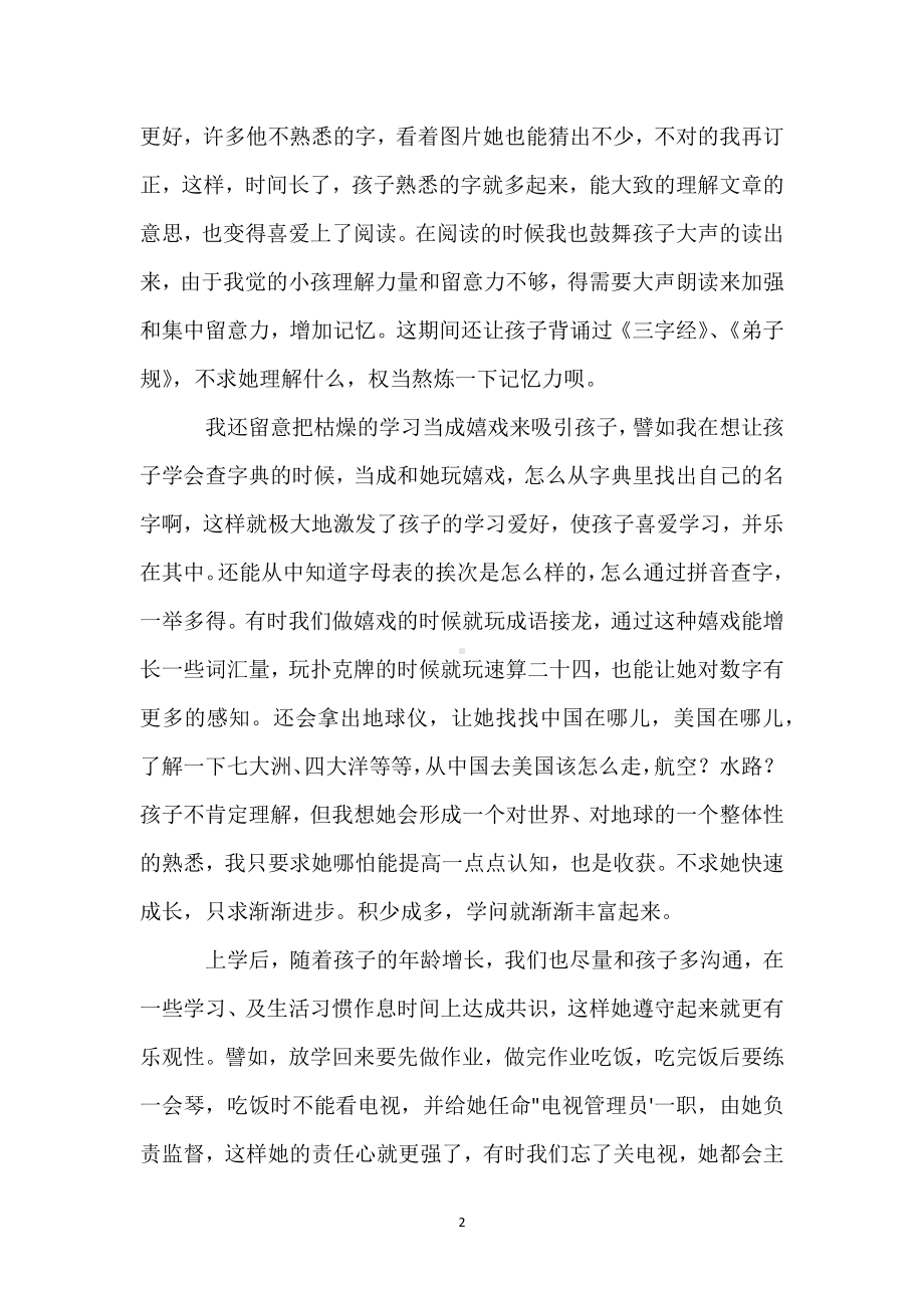 在第一次家长会上的发言稿模板范本.docx_第2页