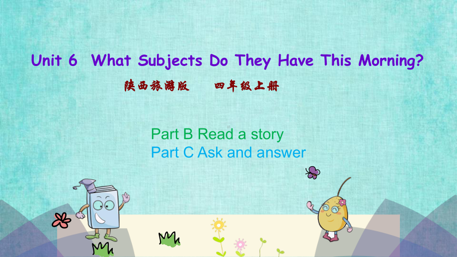 陕旅四年级上册英语课件Unit 6 第四课时Unit 6What Subjects Do They Have This Morning.pptx_第1页